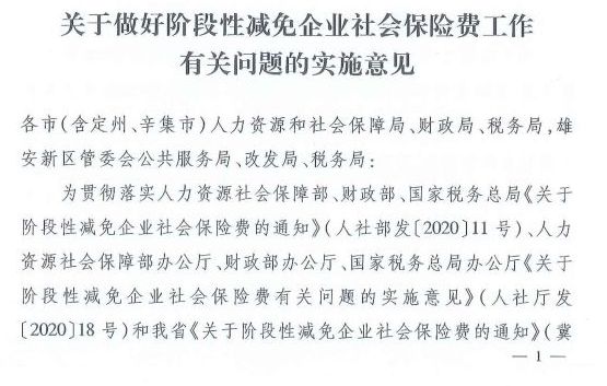 2020天津社保减免政策，一场企业与政府的双向奔赴，年底前这些细节决定成败