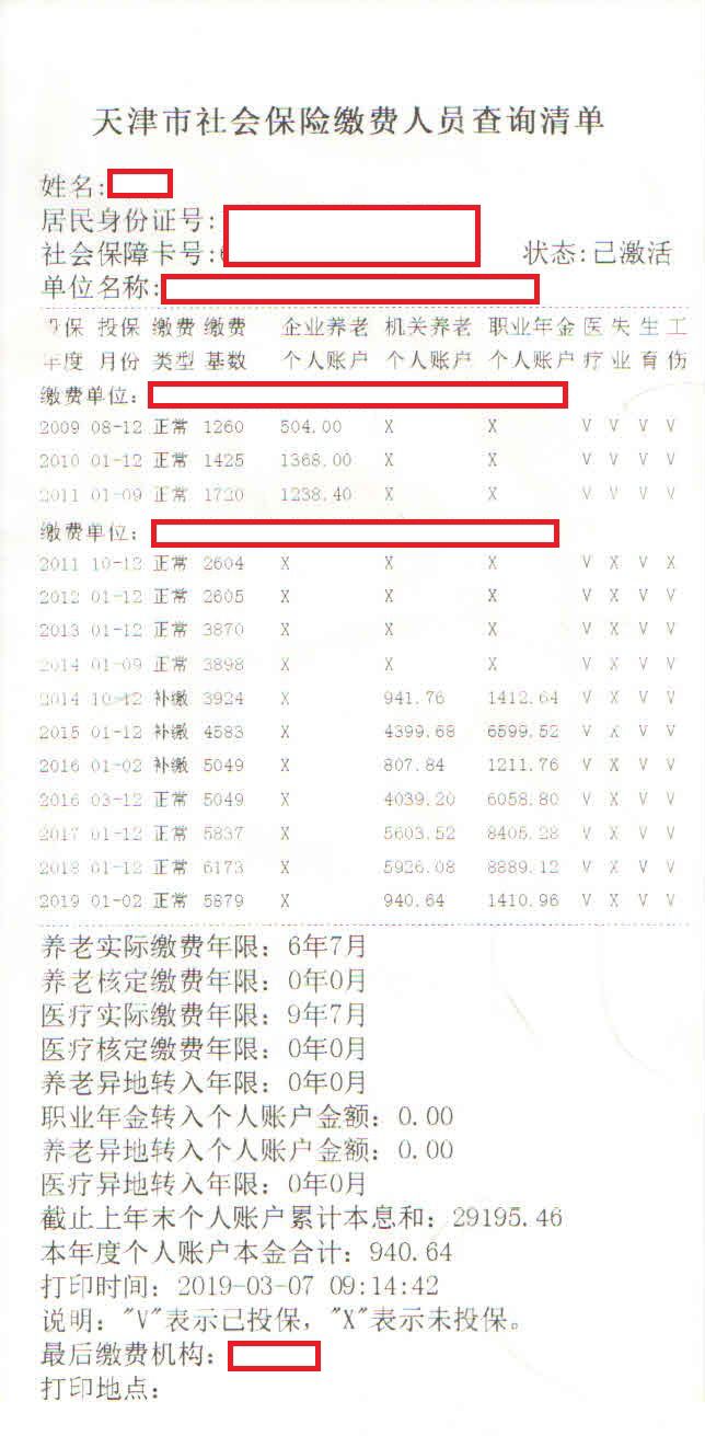 独家天津市社保疫情期间缴费明细全解析，这些隐藏条款你知道吗？