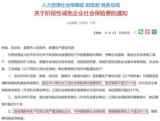 津门社保及时雨，疫情下企业减负的加减乘除法则