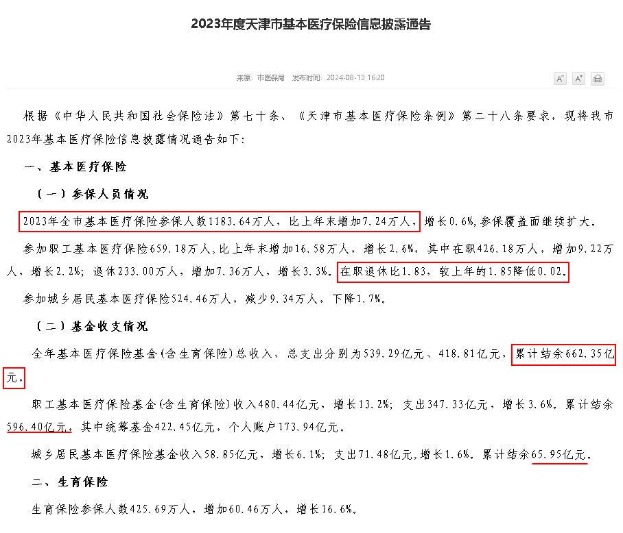 天津养老险减负红包背后，一场关乎600万人的民生算术题