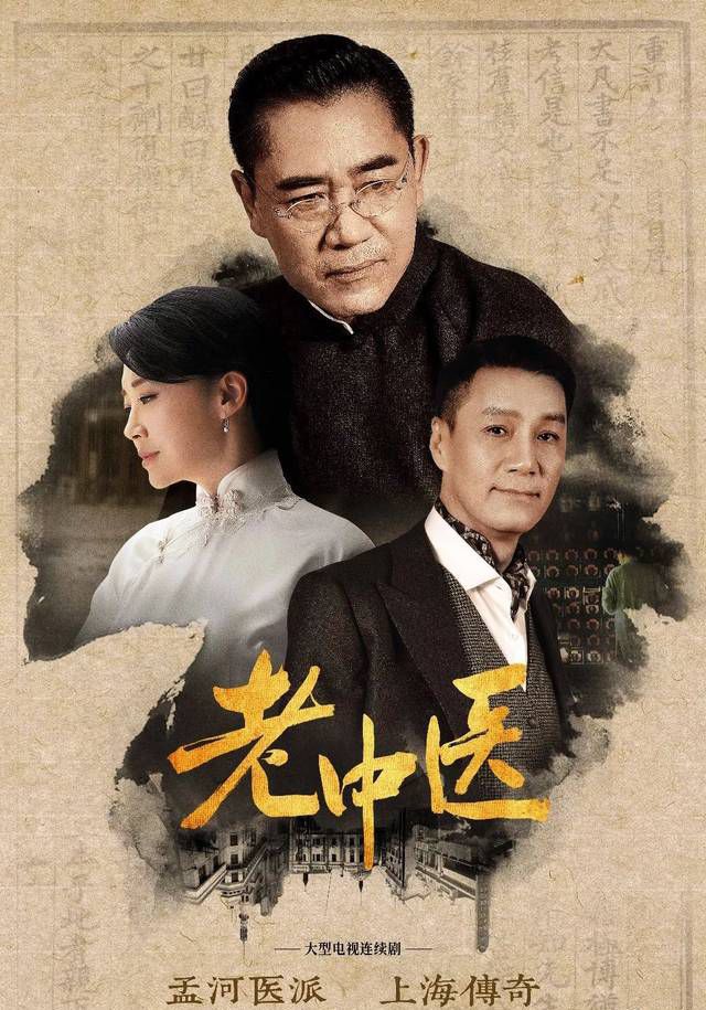 津门杏林奇人录，那些把脉如探案的中医老侦探