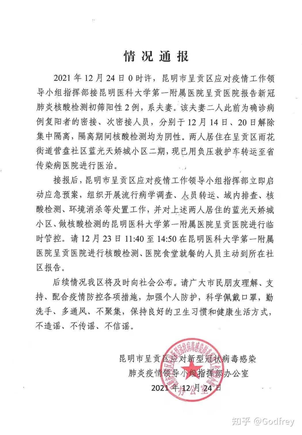 昆明疫情再起波澜，是谣言还是真实风险？独家深度解析