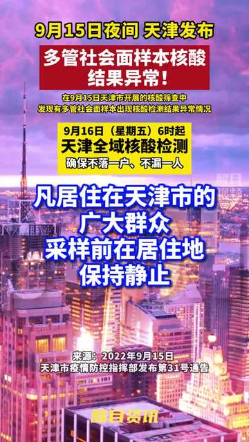 2021年天津疫情，一场没有封城的精准防控实验