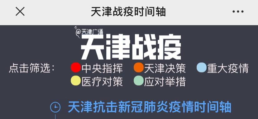 天津抗疫时间轴，2020年那场被低估的病毒遭遇战