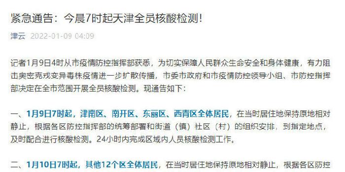 天津人入济通关密码，48小时核酸+3天2检，这份鲁式防疫指南请收好！