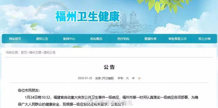 2021年福州疫情公告，一座城的静默与两千三百万颗心的共振