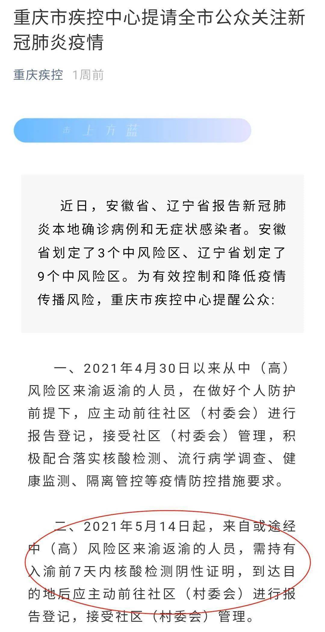 2021年重庆疫情通知，一场被遗忘的‘战时状态’与城市韧性考验