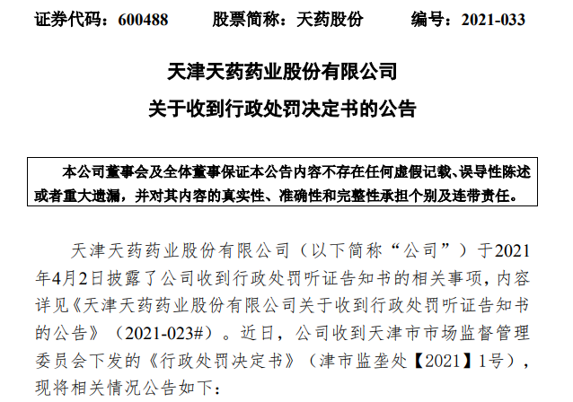 天津市场管理监督委员会，一座城市的经济免疫系统如何运转？