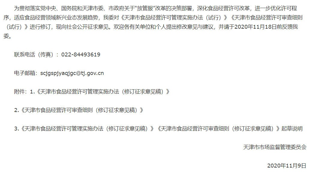 天津市场监督管理委员会公示，企业合规新篇章与消费者权益的深度守护