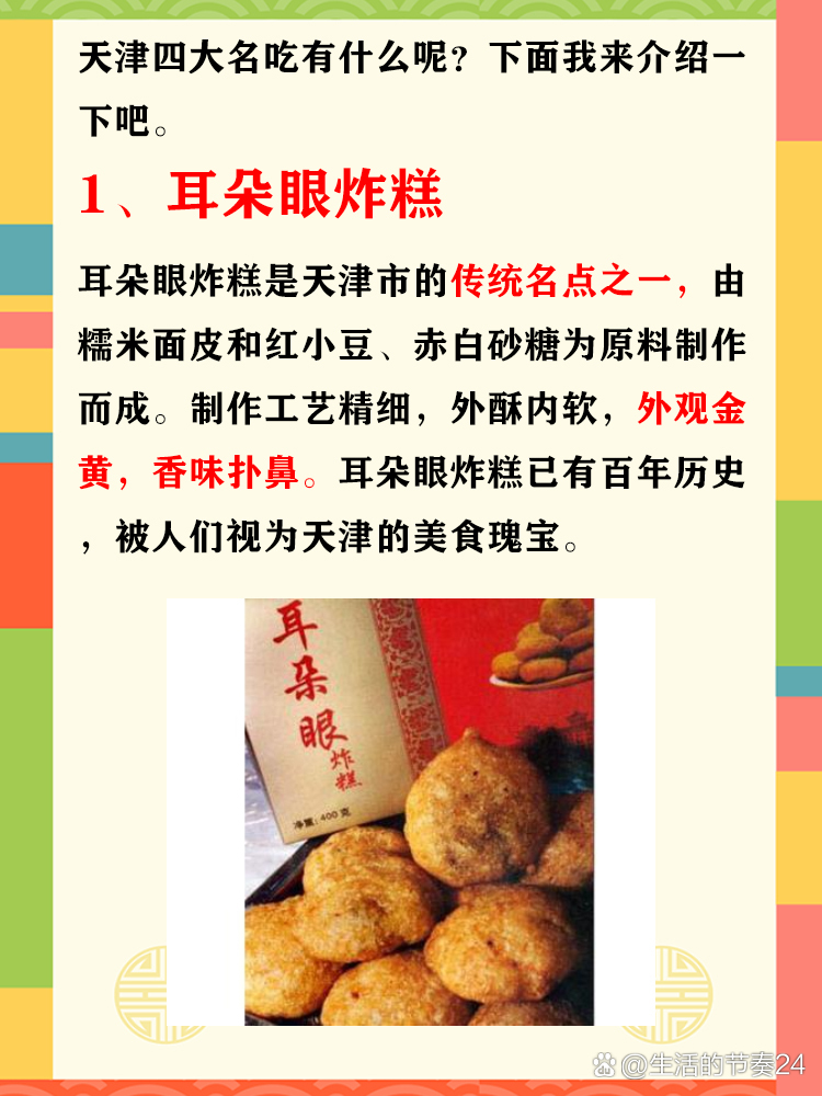 天津果子图鉴，从煎饼馃子到耳朵眼炸糕，一座城的甜蜜与烟火