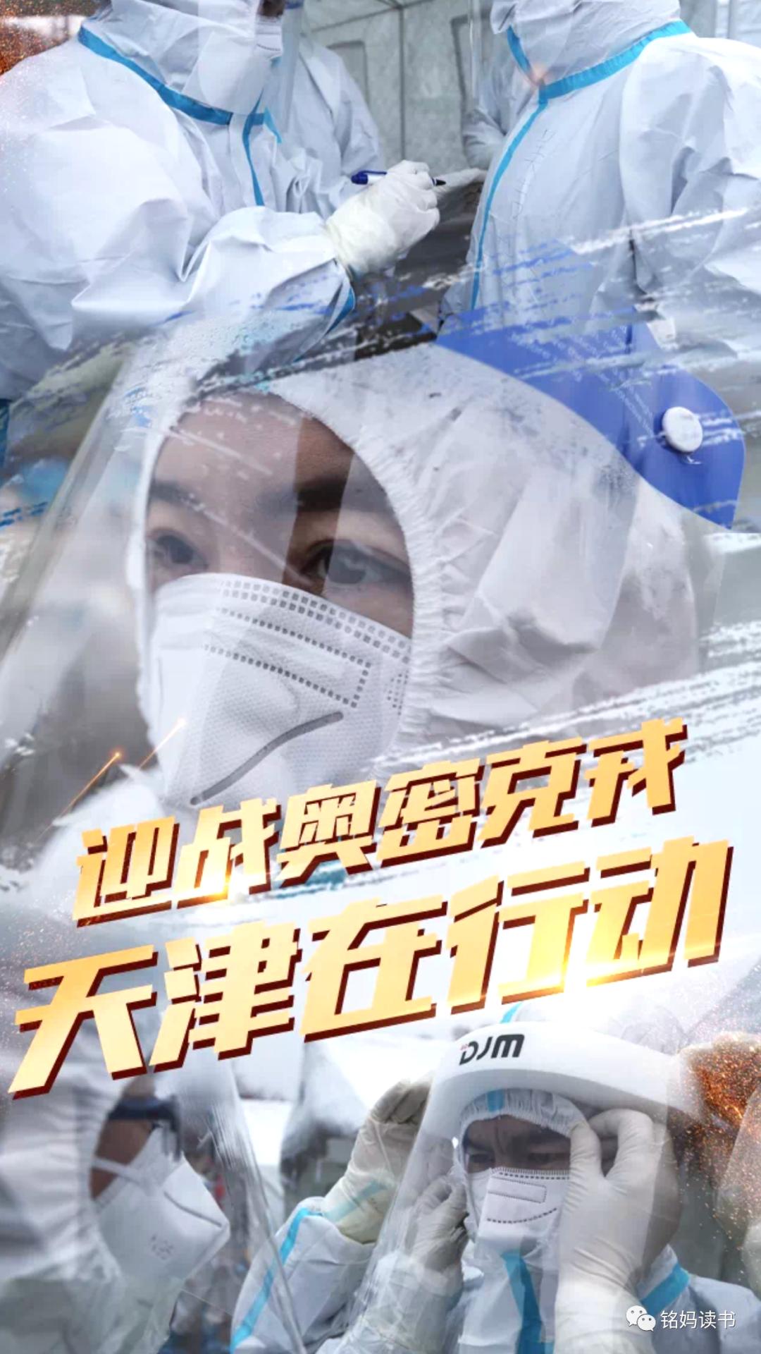 天津抗疫专家组，当哏都智慧遇上病毒，一场教科书级防控的诞生
