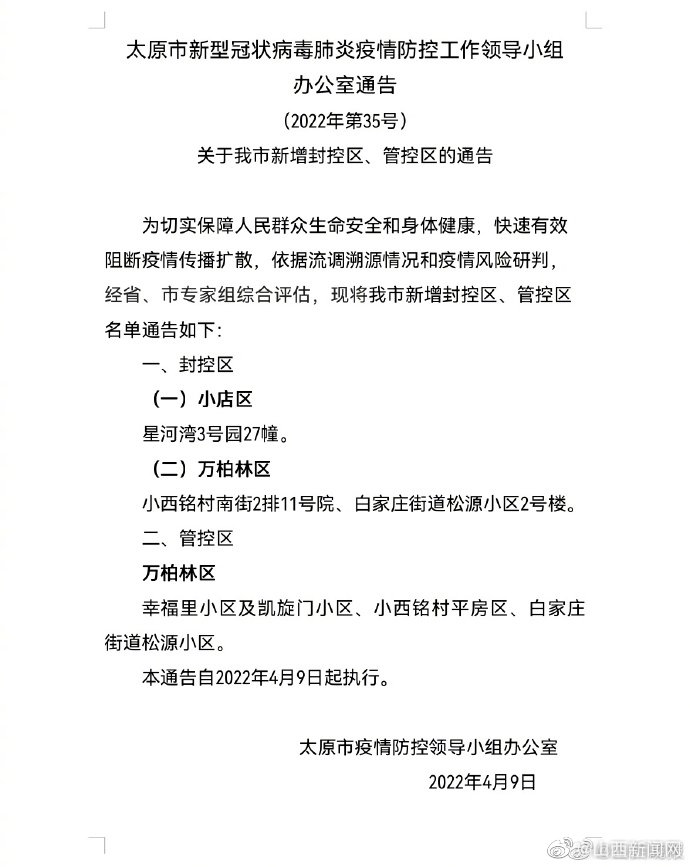 独家解读山西省疫情防控办最新通告暗藏玄机！太原市民必看这5大变化