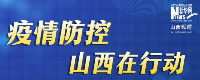 独家山西疫情暗流涌动，未被公开的防控漏洞与民间自救实录
