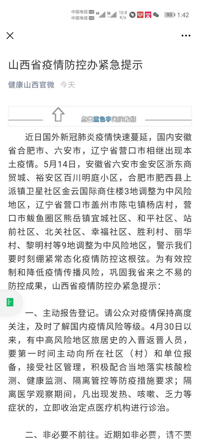 山西疫情官网为何突然推送北京最新消息？背后隐藏的跨省联防机制