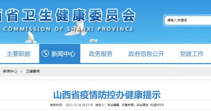 山西防疫新规暗藏三大玄机？这份通告让全国专家都坐不住了！