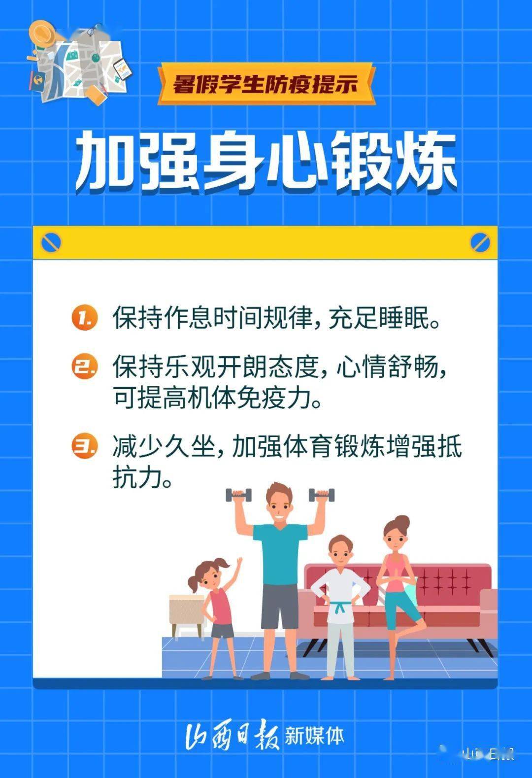 山西防疫办的健康提示，为何让网友直呼太接地气？