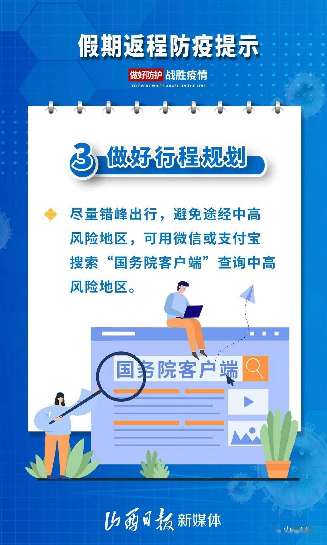 山西防疫办的健康提示，为何让网友直呼太接地气？