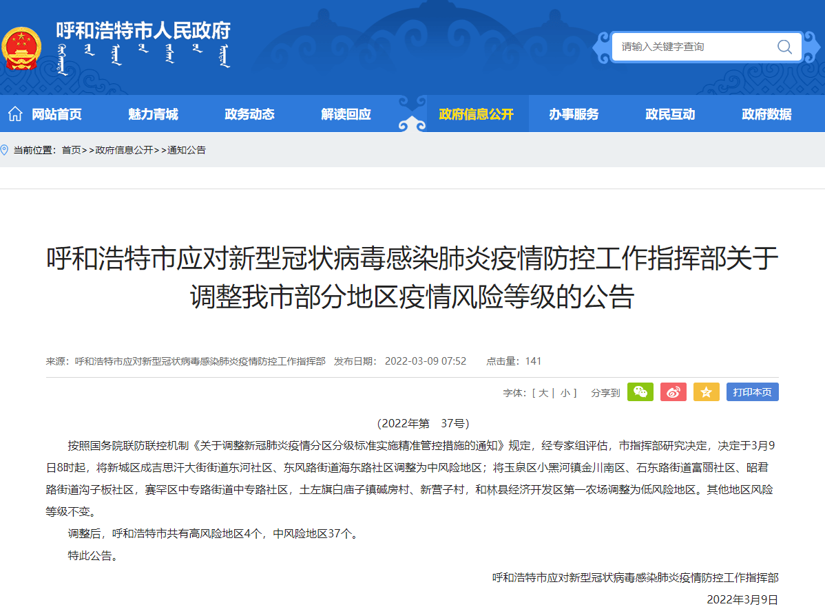 呼和浩特疫情防控指挥中心电话，一条热线背后的城市温度与治理密码