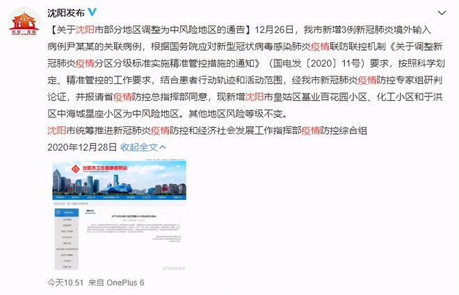 独家追踪山西省沈阳市疫情疑云，一场跨省误报背后的真相调查