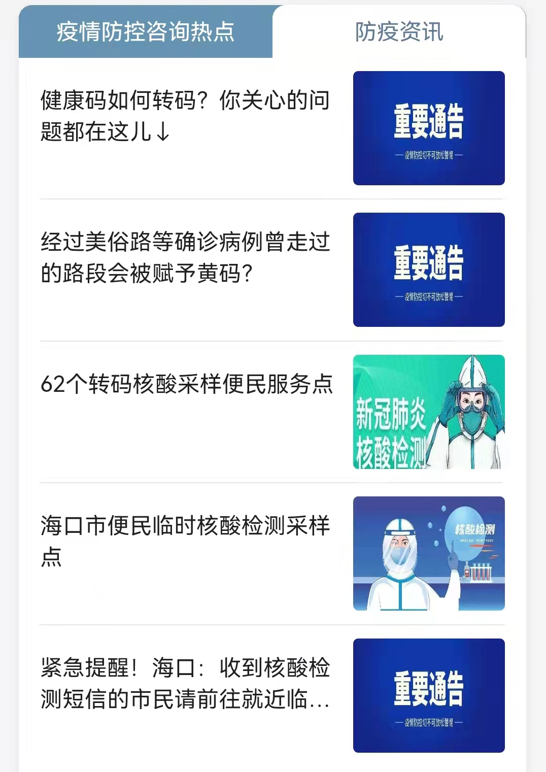 0351-12345，这个24小时在线的山西防疫生命线，你拨通过吗？