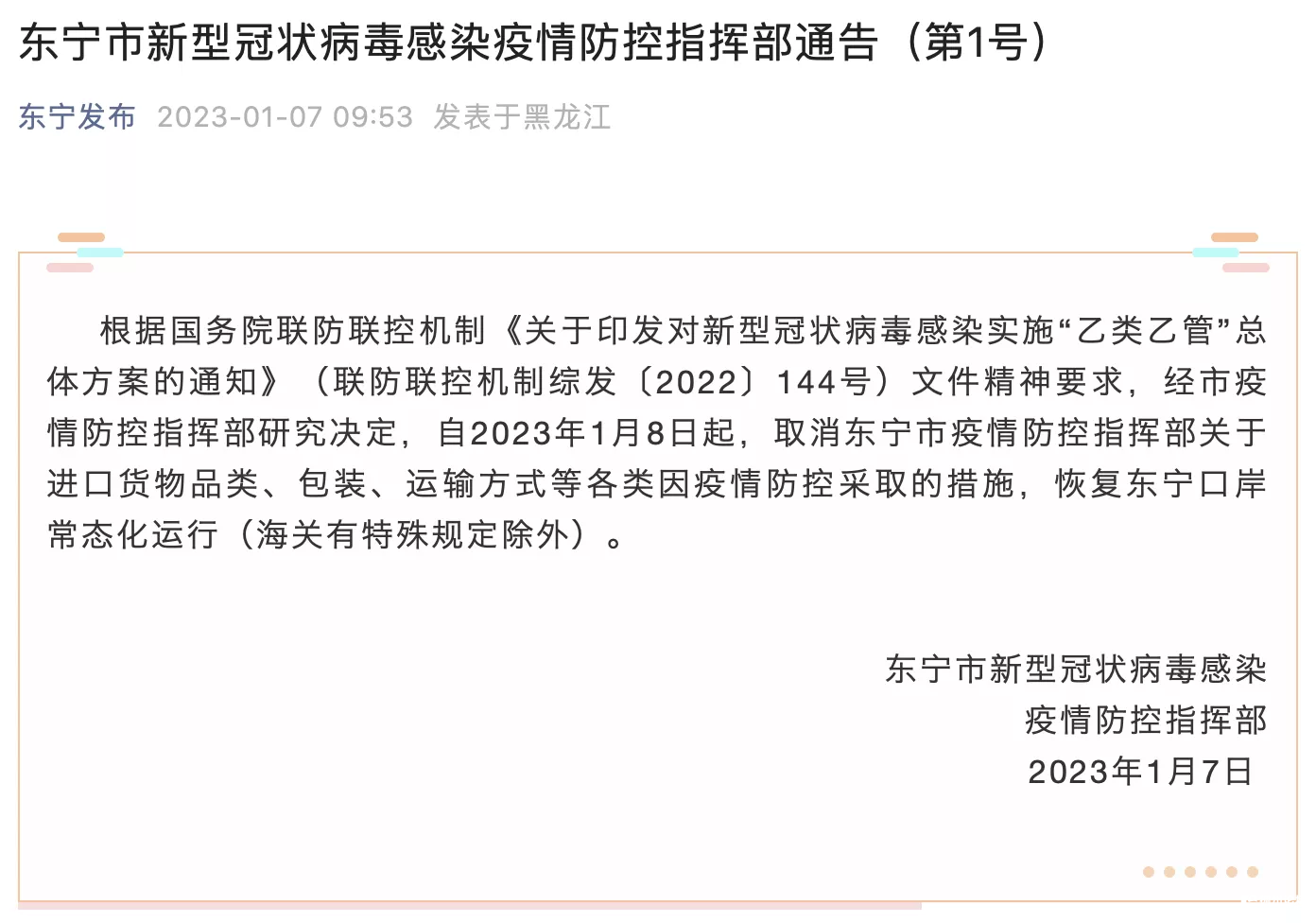 山西硬核防疫遇上南宁柔性通告，中国式疫情管理的AB面