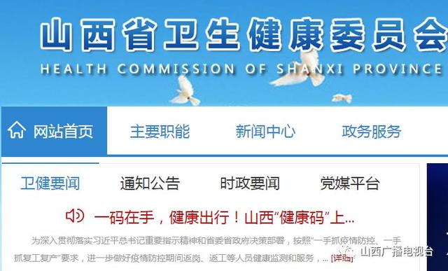 山西一网通防疫革命，从健康码到治理现代化的惊险一跃