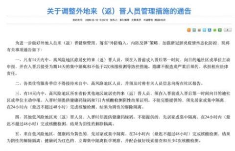 山西防疫加减法，太原最新通告背后的治理辩证法