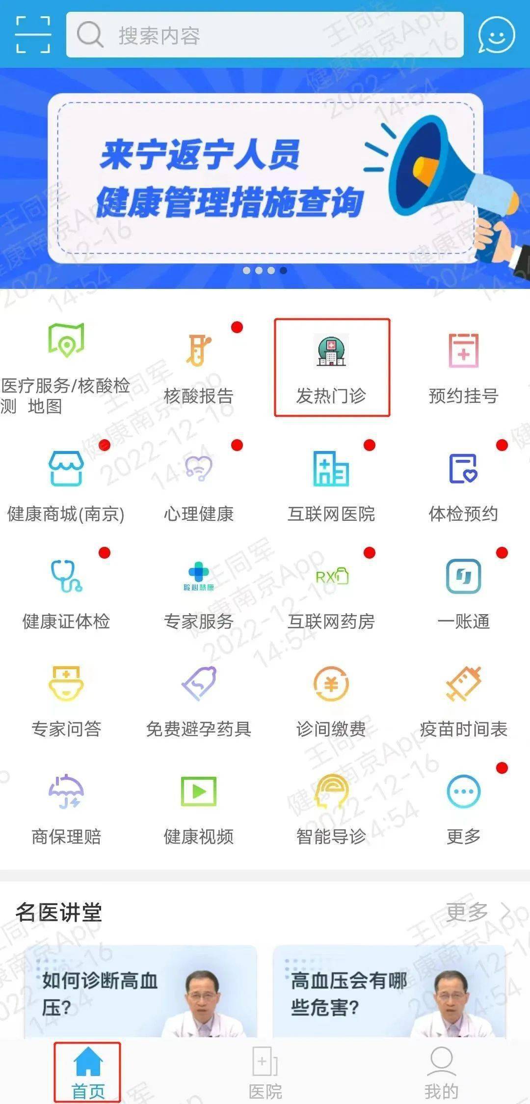 长春慢病就医指南，医院电话一键查询，告别排队烦恼