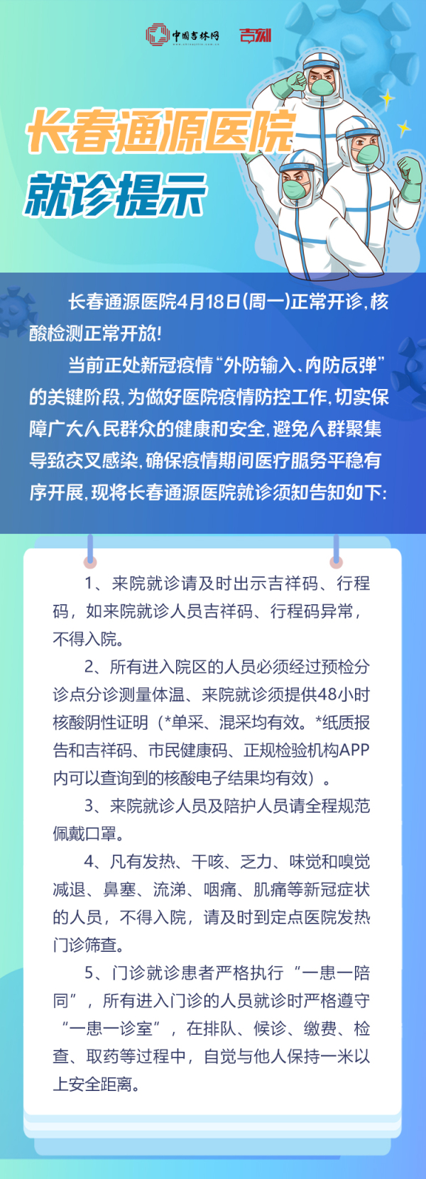 长春慢病就医指南，医院电话一键查询，告别排队烦恼