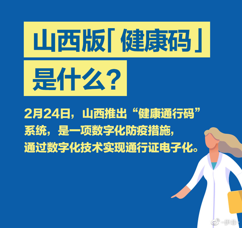 山西防疫办暗战，健康码背后，那些你不知道的48小时