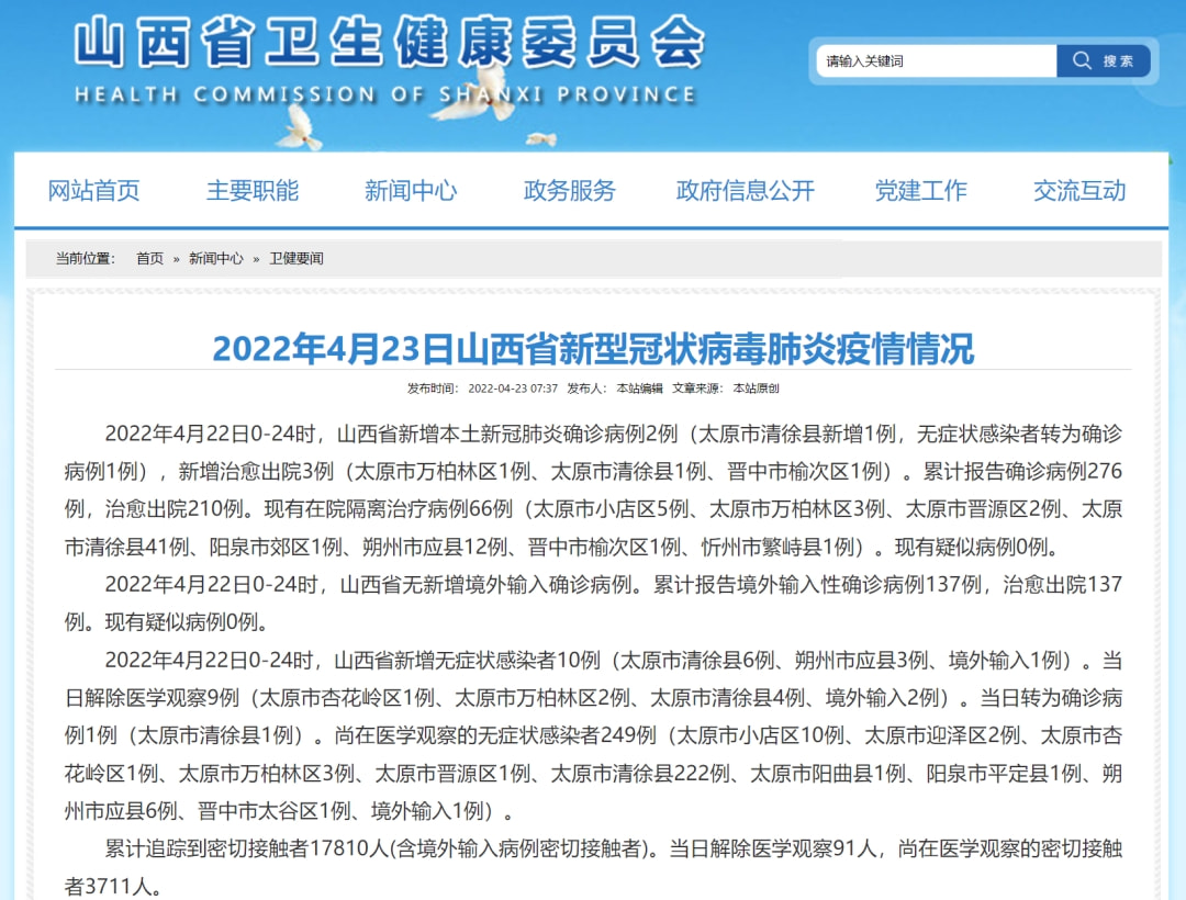 山西省委的防疫辩证法，当黄土高原遇上病毒阻击战