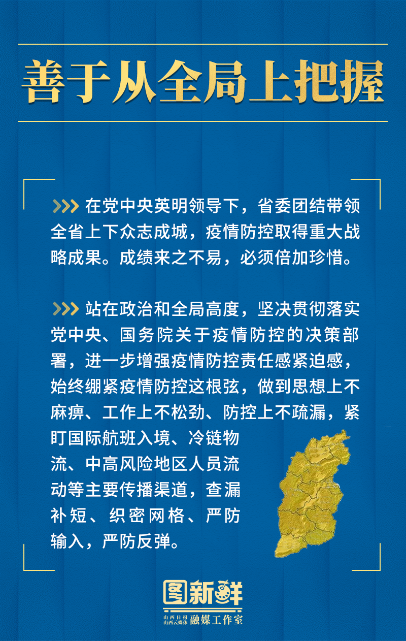 山西省委的防疫辩证法，当黄土高原遇上病毒阻击战