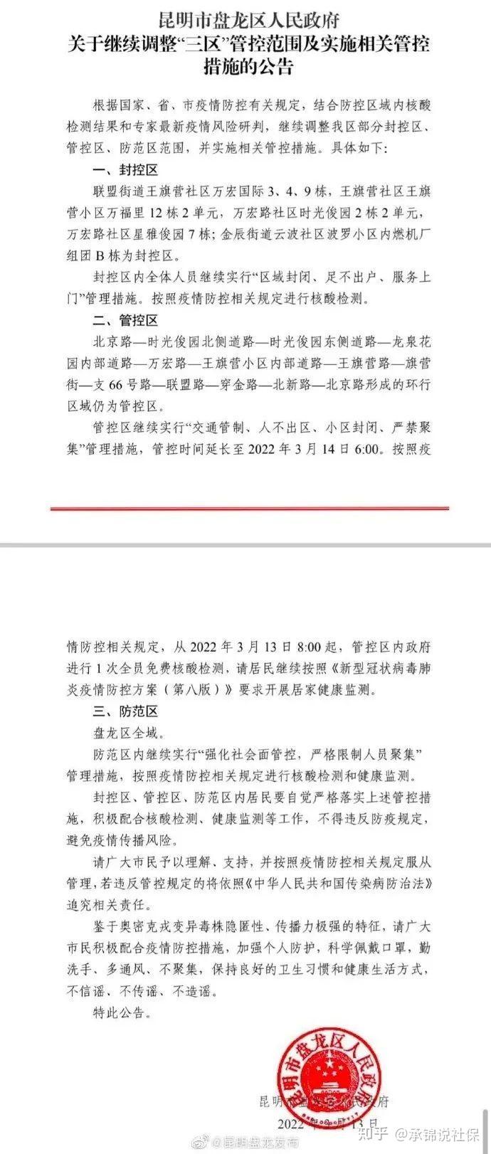 山西防疫新规与昆明动态，两省抗疫政策的冰与火