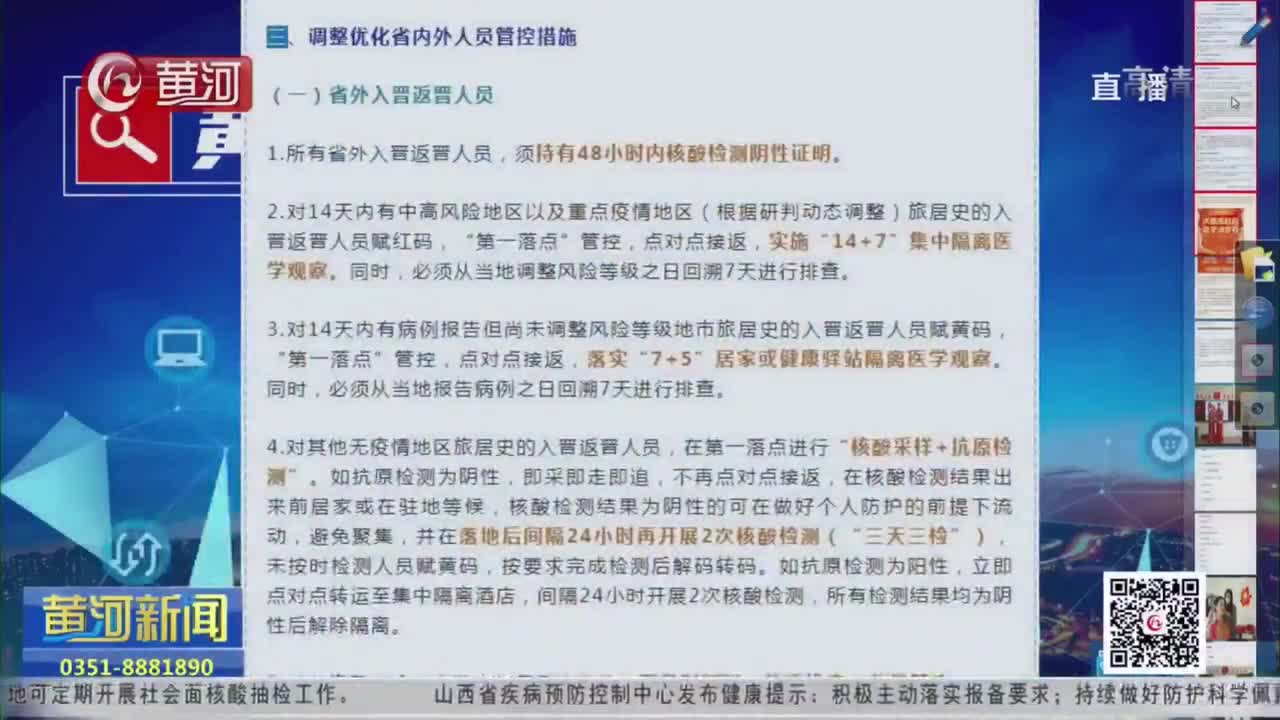 山西防疫新规,这些‘冷门’条款你可能不知道! 山西防疫新规,这些‘冷门’条款你可能不知道!