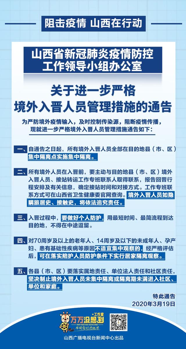 山西防疫新规,这些‘冷门’条款你可能不知道! 山西防疫新规,这些‘冷门’条款你可能不知道!