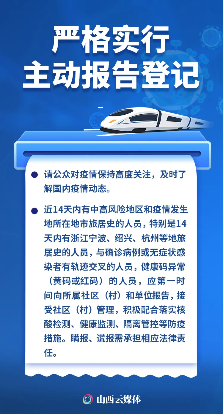 山西防疫办深夜发文，这5类人速报备！背后藏着一个被忽视的超级漏洞