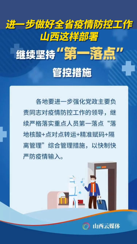 山西省疫情防控办最新消息，精准施策背后的温度与力度