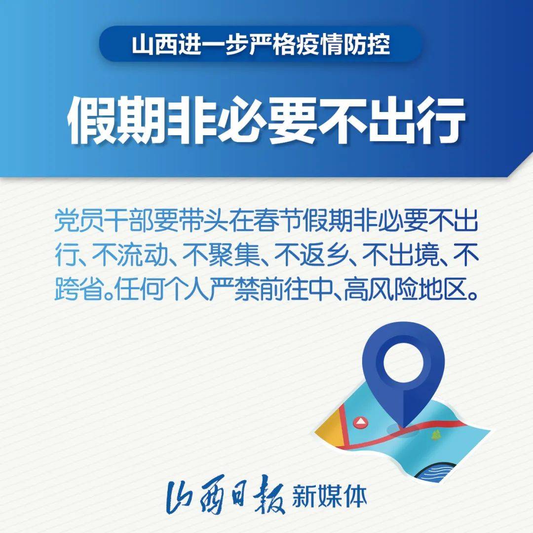山西防疫新规,这些隐形红线你可能还不知道! 山西防疫新规,这些隐形红线你可能还不知道!