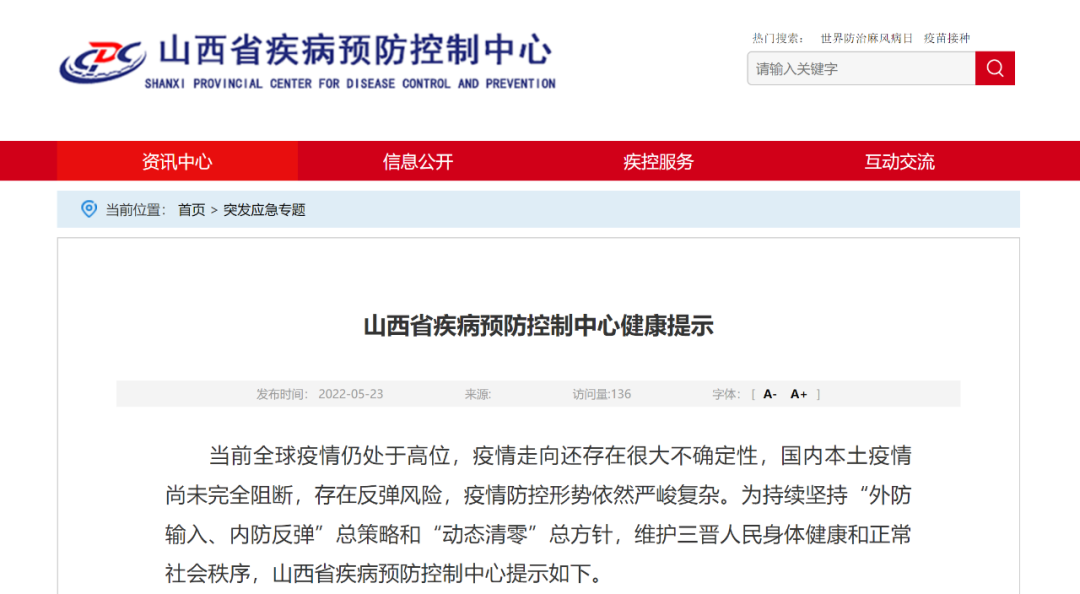 山西防疫新规,这些隐形红线你可能还不知道! 山西防疫新规,这些隐形红线你可能还不知道!