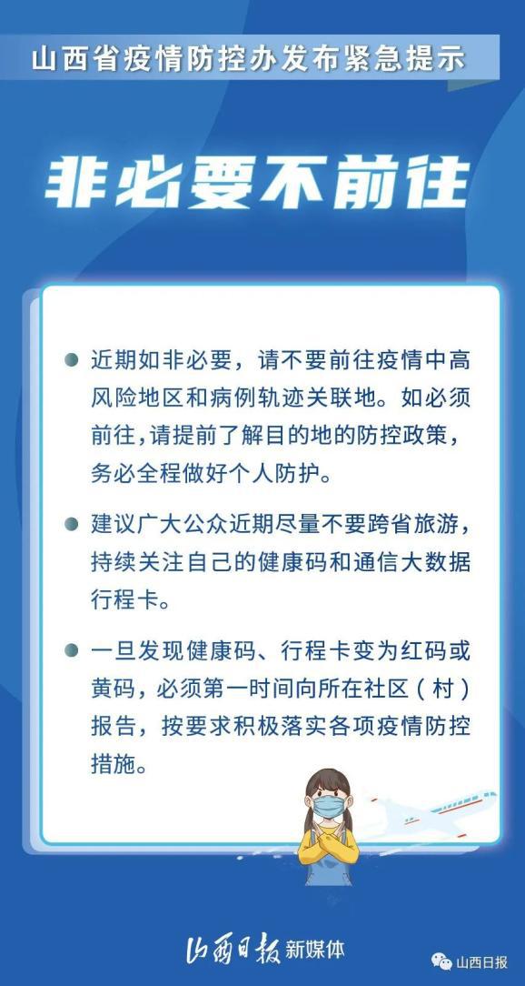 独家解读山西省疫情防控最新要求，这些隐形红线你必须知道！