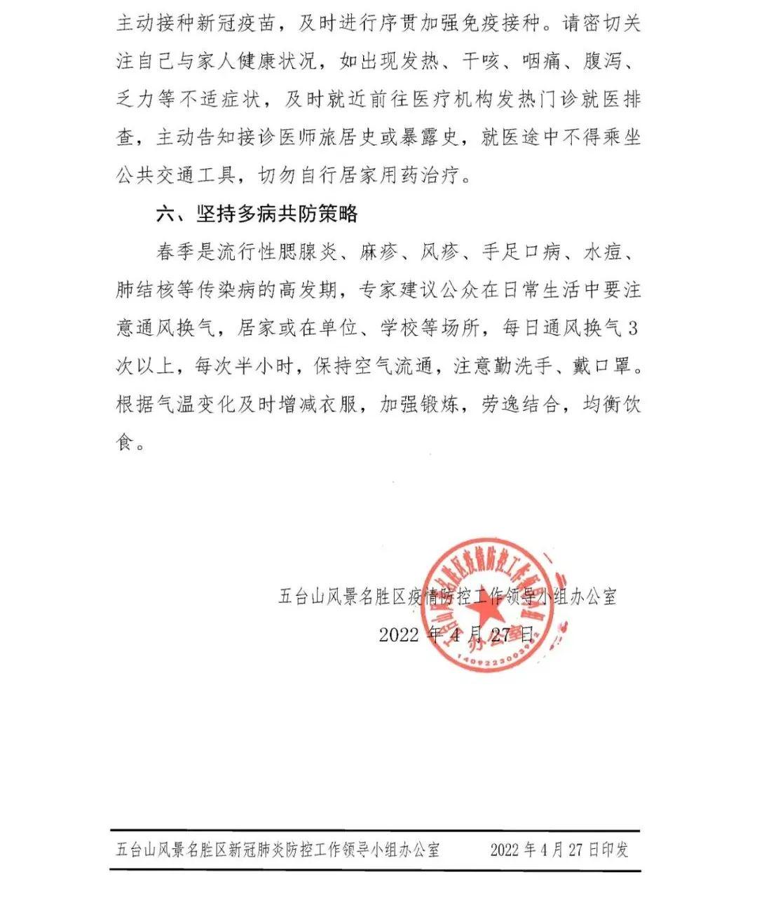 独家解读山西省疫情防控最新公告,这些隐藏条款与你息息相关! 独家解读山西省疫情防控最新公告,这些隐藏条款与你息息相关!