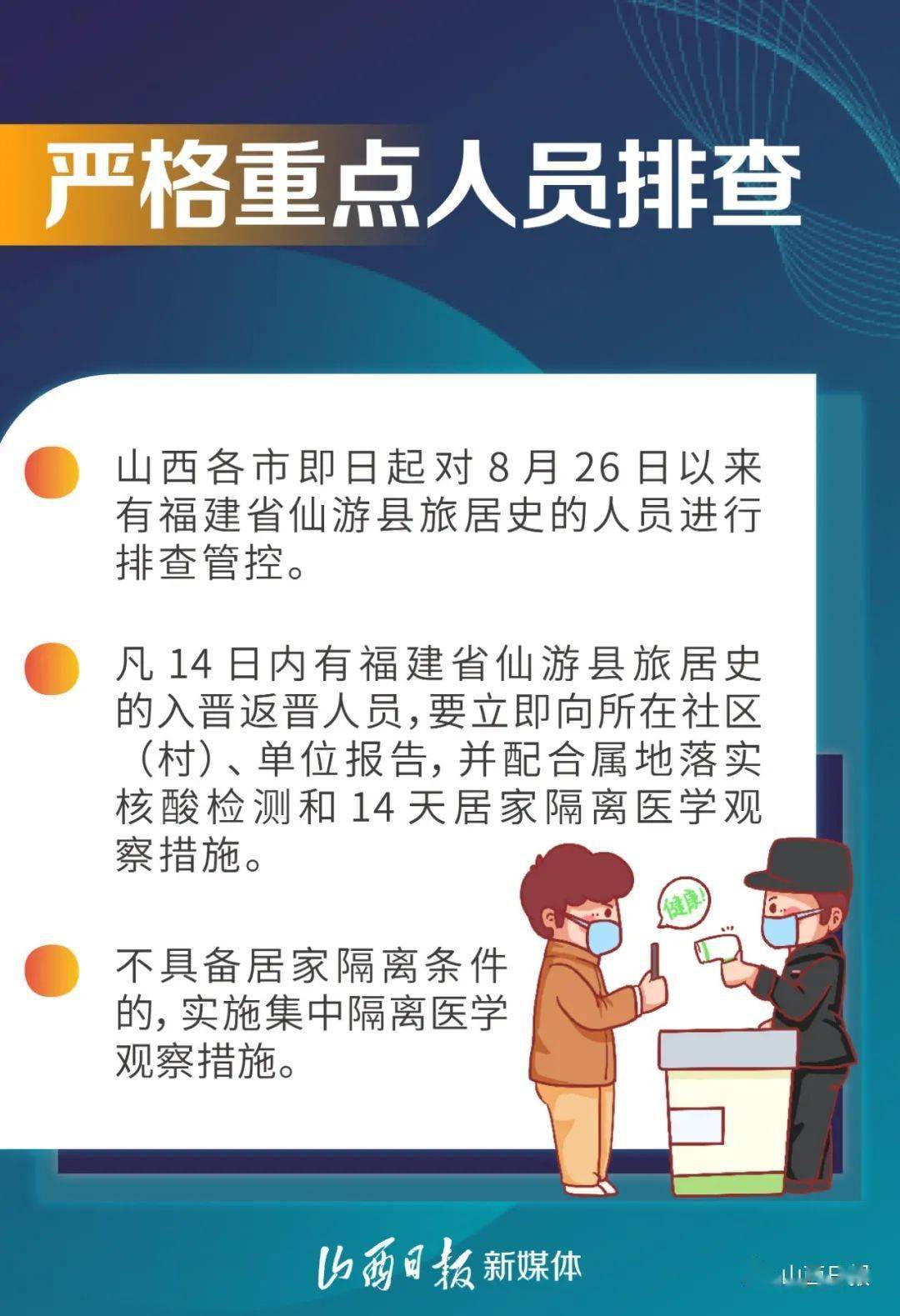 独家解读山西省疫情防控最新公告,这些隐藏条款与你息息相关! 独家解读山西省疫情防控最新公告,这些隐藏条款与你息息相关!