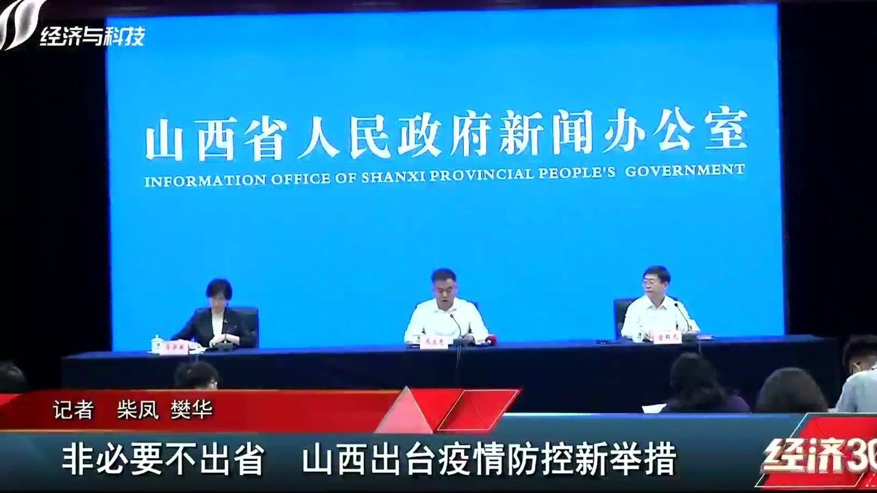 独家解读山西防疫新政,精准防控背后的加减法智慧 独家解读山西防疫新政,精准防控背后的加减法智慧