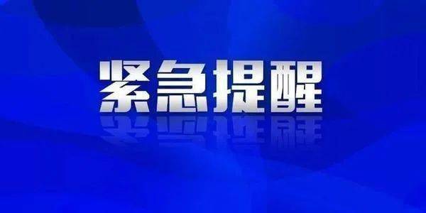 紧急警示山西省疫情防控紧急提示,这些隐秘角落可能让你中招! 紧急警示山西省疫情防控紧急提示,这些隐秘角落可能让你中招!