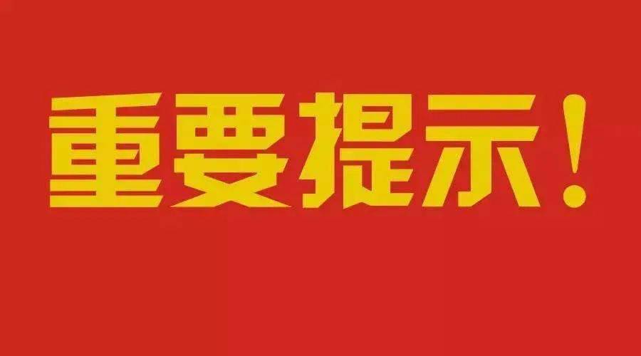 紧急警示山西省疫情防控紧急提示,这些隐秘角落可能让你中招! 紧急警示山西省疫情防控紧急提示,这些隐秘角落可能让你中招!