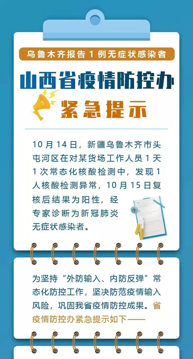 独家山西防疫新规连夜出台!这些紧急措施与你息息相关,速看! 独家山西防疫新规连夜出台!这些紧急措施与你息息相关,速看!