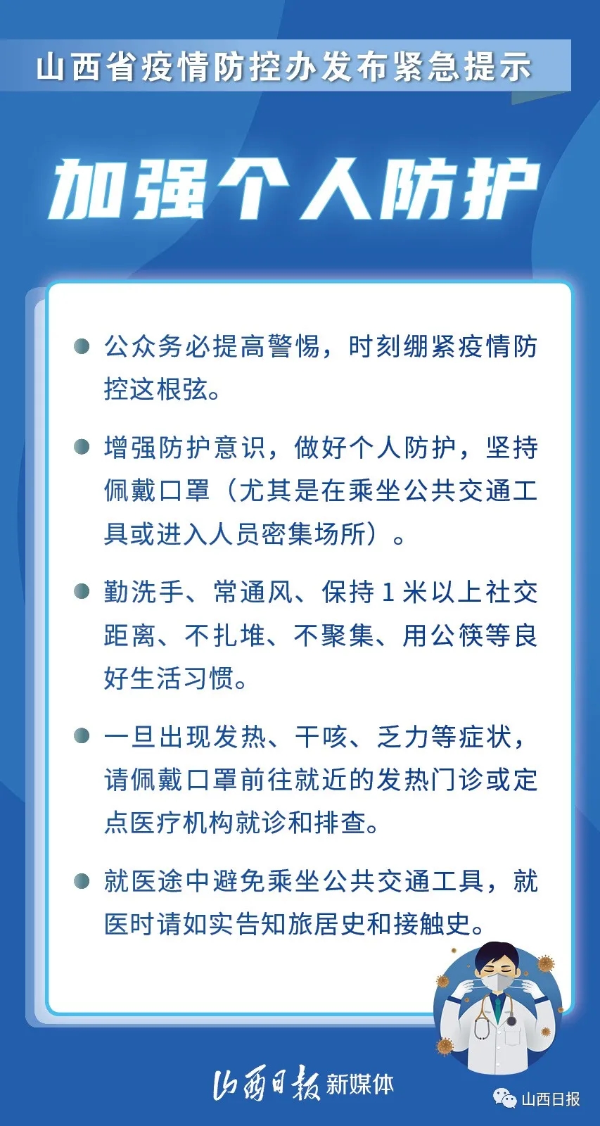 独家山西防疫新规连夜出台!这些紧急措施与你息息相关,速看! 独家山西防疫新规连夜出台!这些紧急措施与你息息相关,速看!