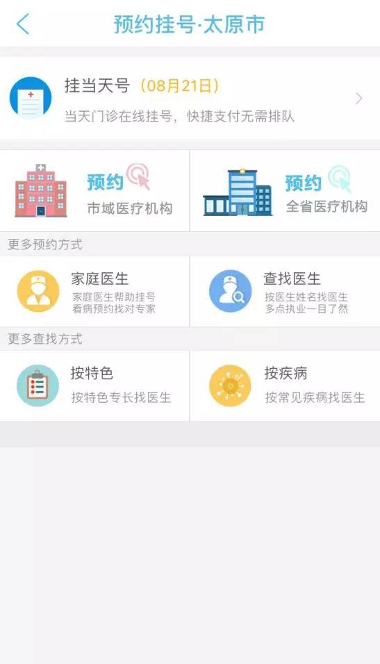 「山西就医革命，揭秘省医院预约挂号平台如何重塑三甲就医体验」