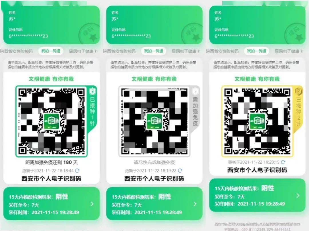 南京飞西安健康码会变脸？揭秘跨省出行的数字结界与科学防疫逻辑