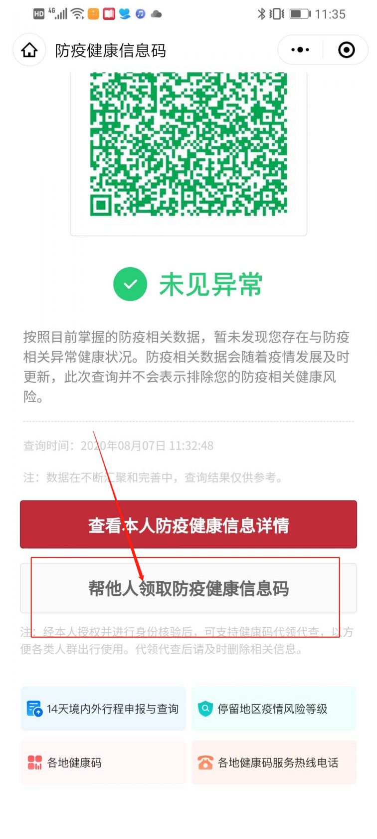 健康码迁徙记，从广州到南京的3000里数字身份漂流